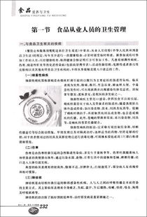 健康飲食，卓越管理 探索《食品營養(yǎng)與衛(wèi)生》在餐飲服務中的核心價值